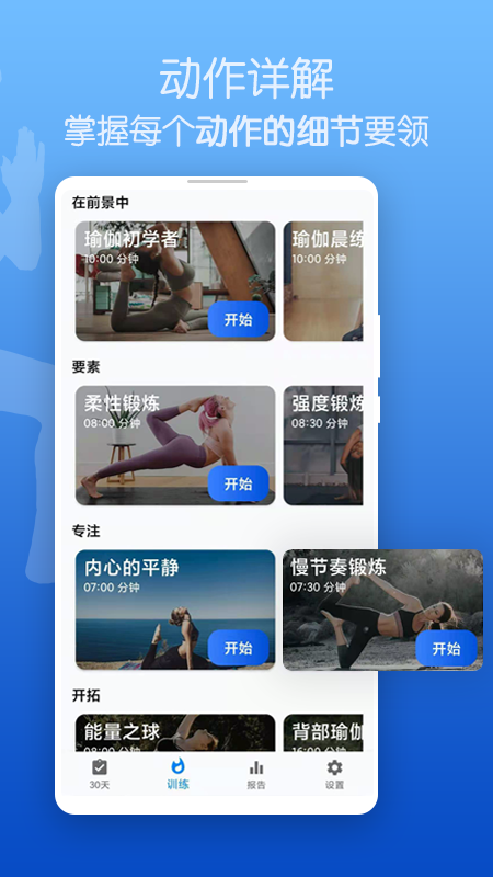 减脂瑜伽免费版 截图3