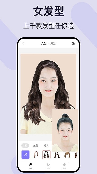 测试发型app(又名为爱发型)