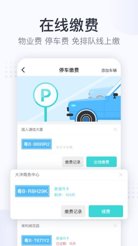 田丁APP 截图3