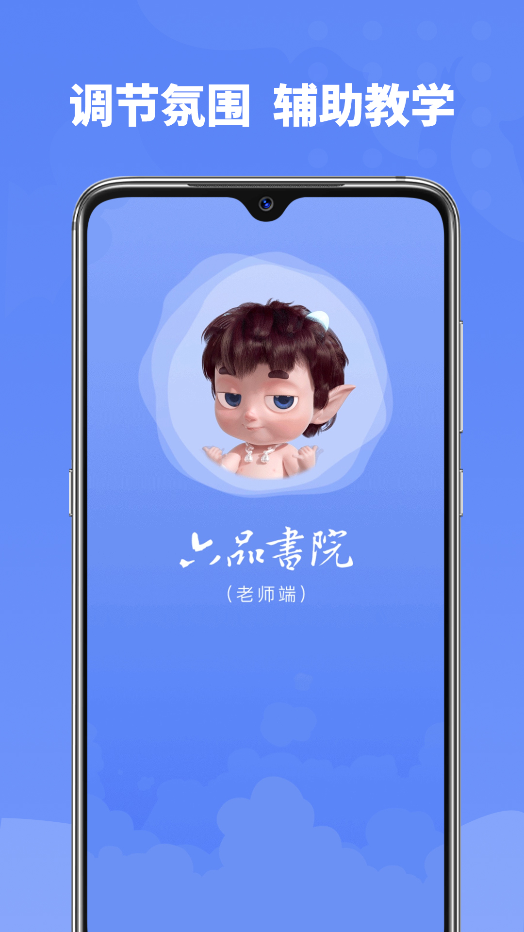 六品书院老师端 截图3