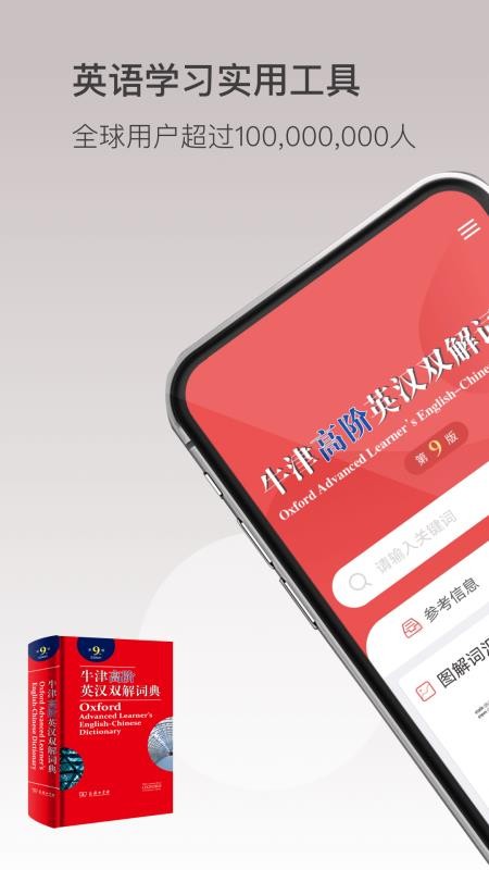 牛津高阶英汉双解词典 截图1