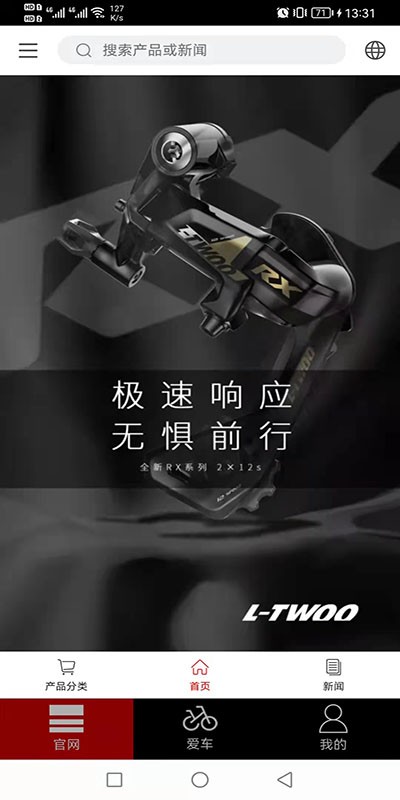 蓝图电变app 截图3