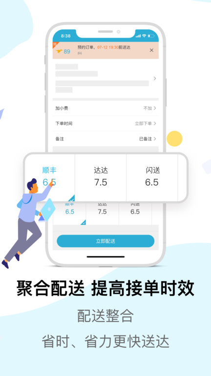 麦芽田外卖配送app 截图2