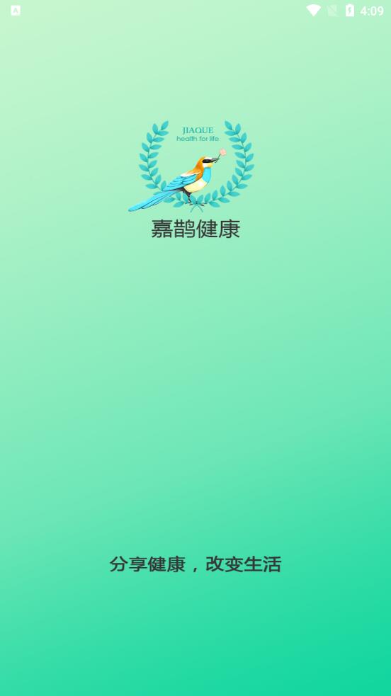 嘉鹊商城app