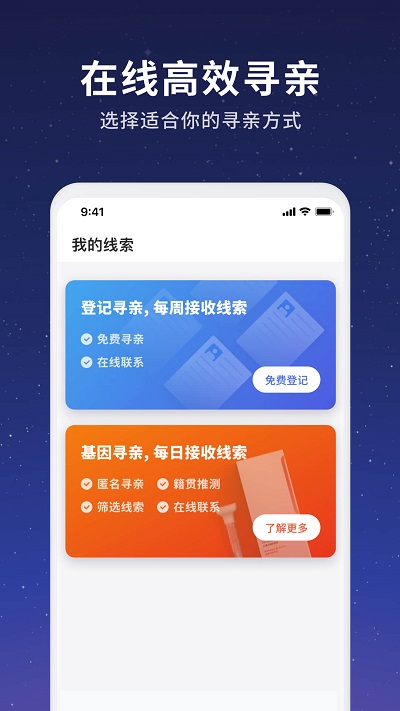 23魔方寻亲app