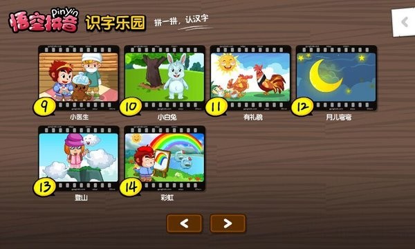 悟空拼音全课程免费版 1