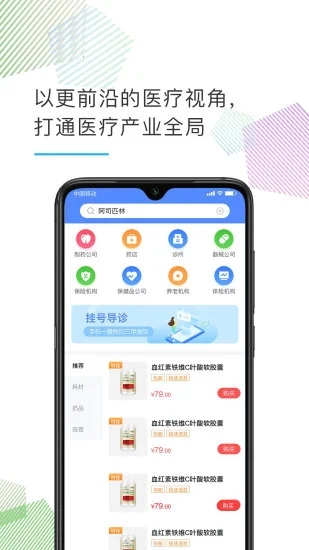 医企好app 截图4