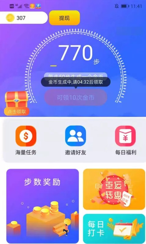 天天爱走路计步app 截图2