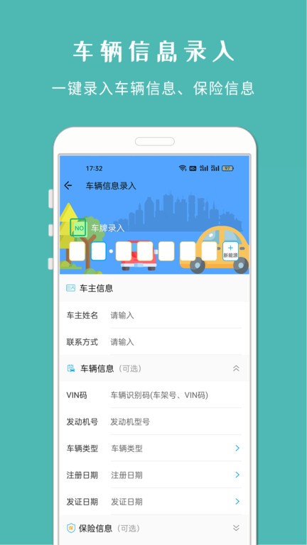 车架号查车况软件 截图2