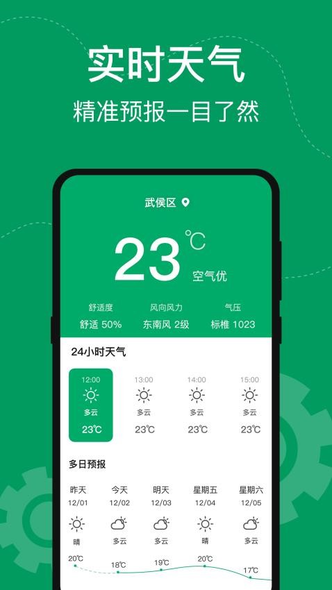 Plus室内外数字天气预报app 截图2