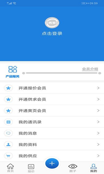 废钢圈app 截图2