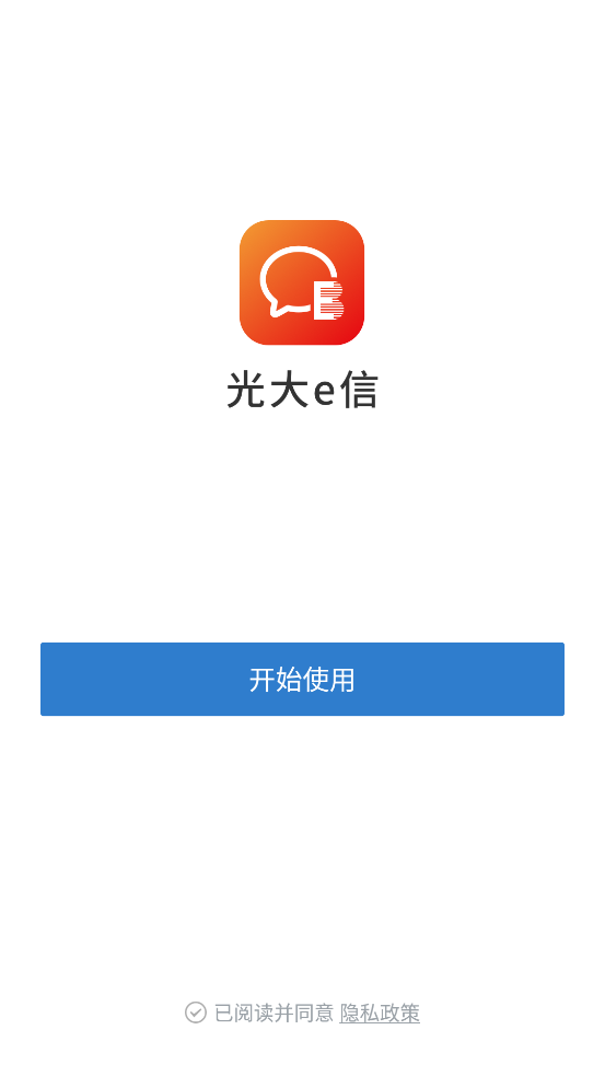 光大e信app 截图1