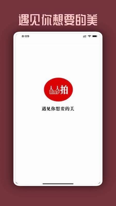 人人拍app 截图3