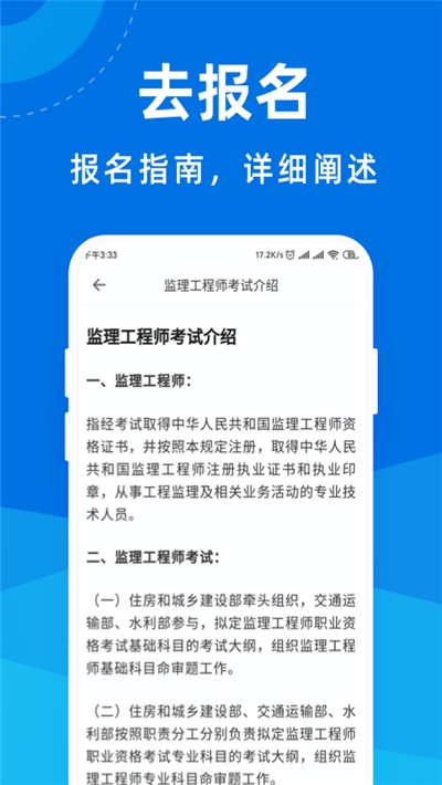 2024监理工程师宝典