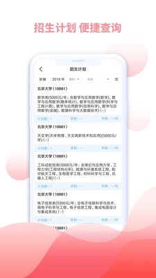 米多志愿 截图5