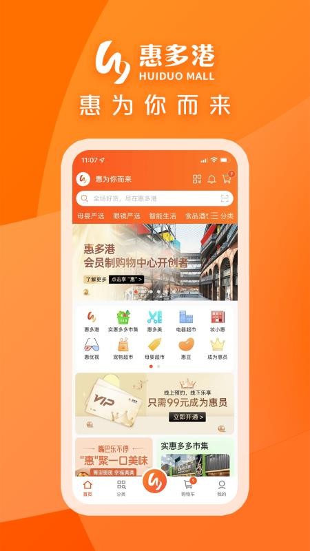 惠多港免费版 截图4