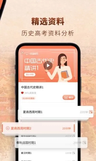 高中历史app 截图3