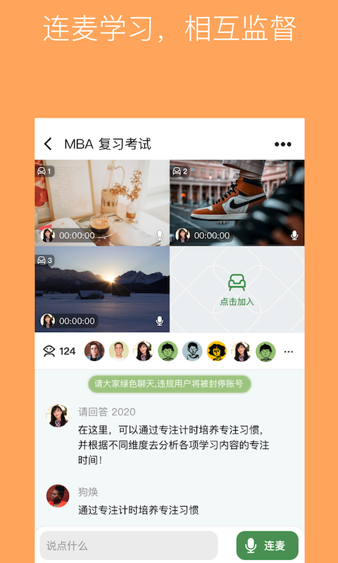 WeStudy在线自习室app