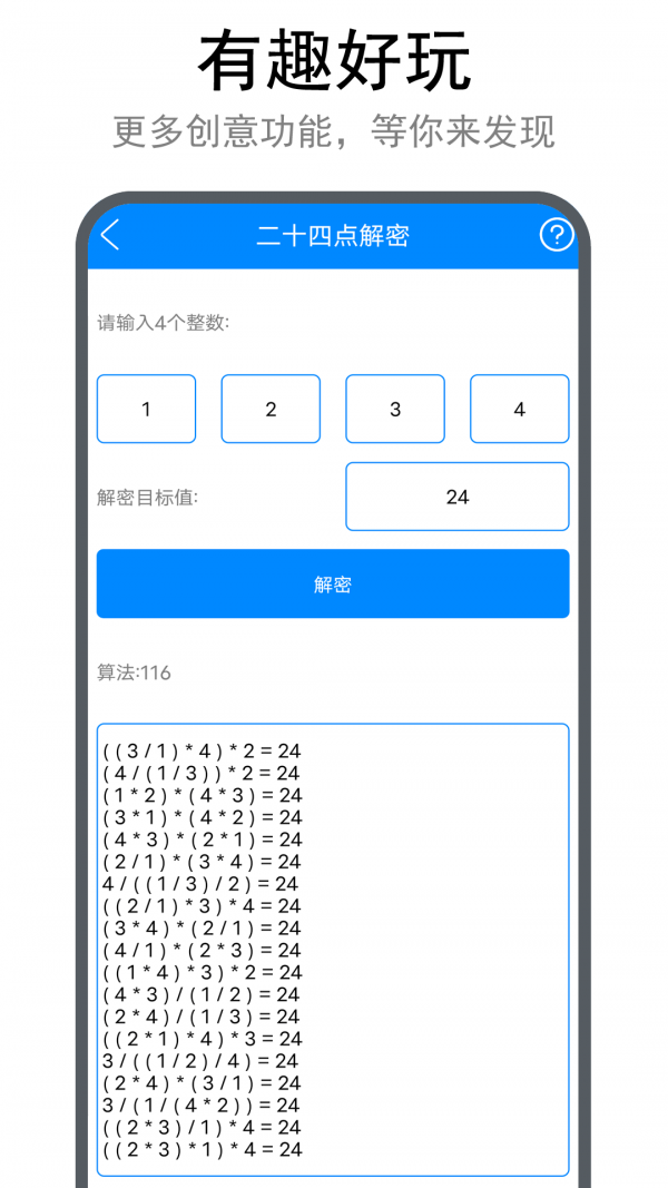 实用工具箱9.0 截图2