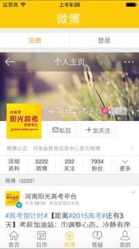 阳光高考网手机app