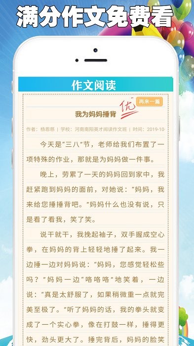 中小学满分作文集app