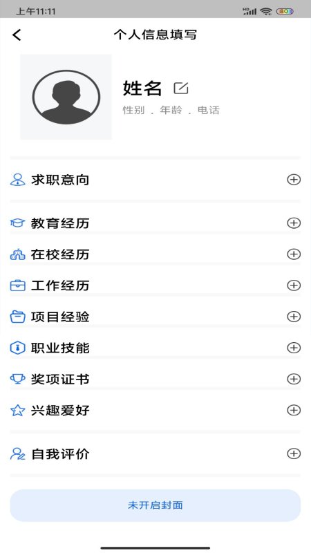 简历制作器app 截图4