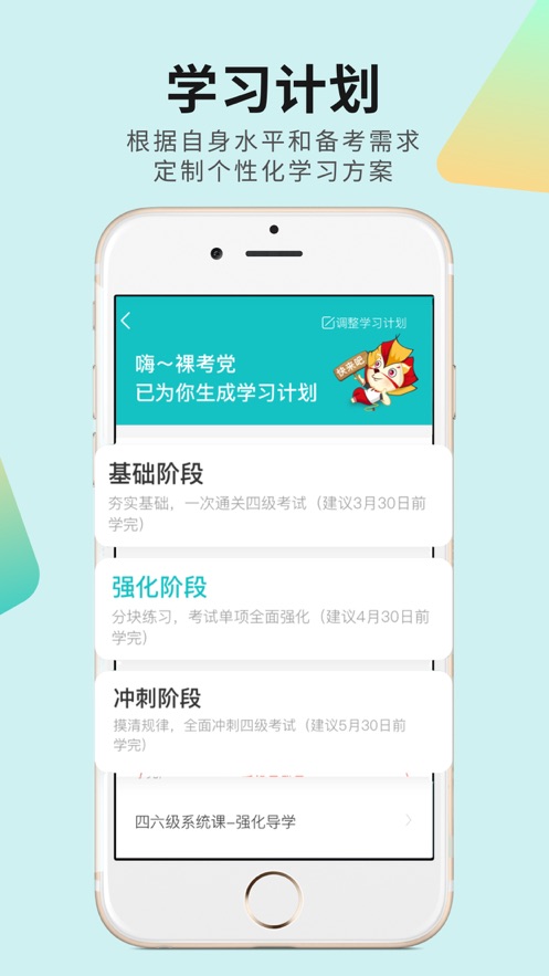 学为贵四六级app 2.7.9 截图3