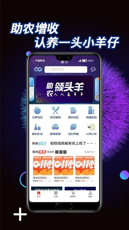 柏物淘app 1.1.9