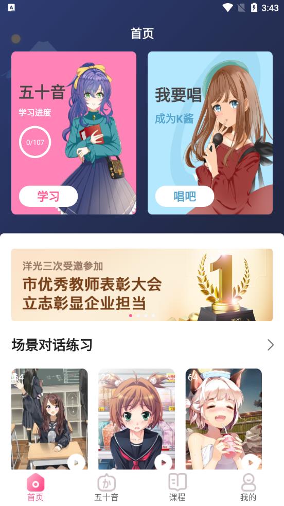洋光日语app 截图4
