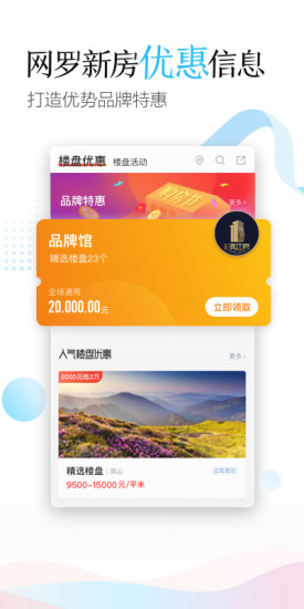 乐居买房app 截图3