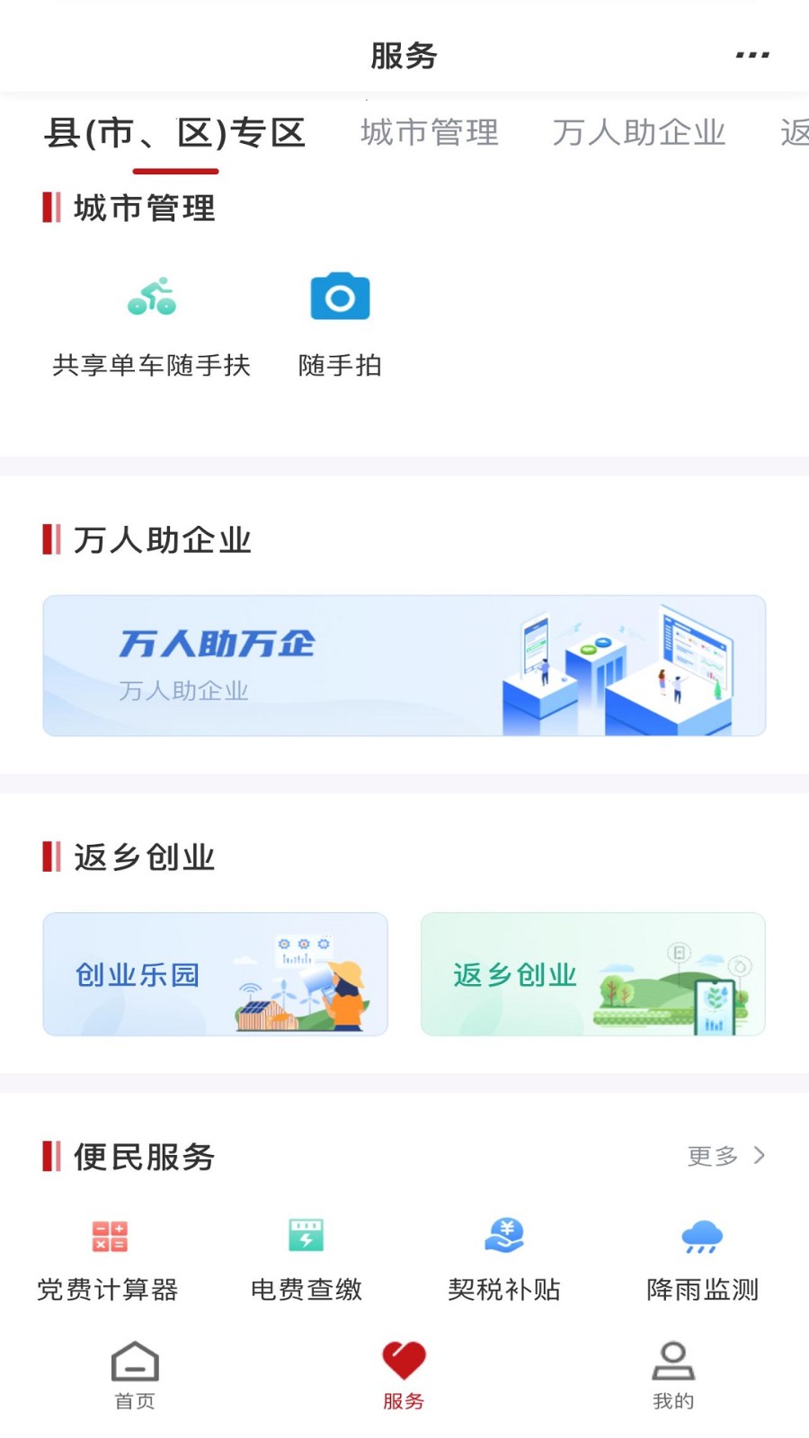 商通办 截图1