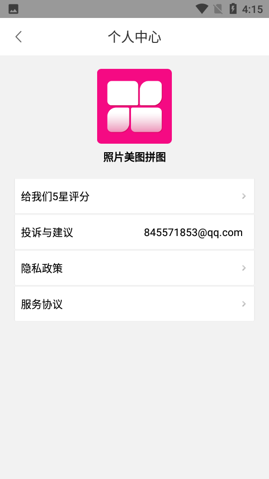 照片美图拼图app