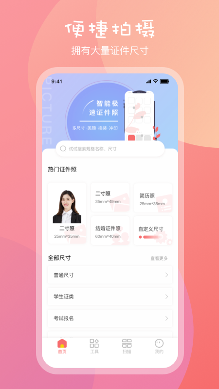 一寸证件照app 截图1