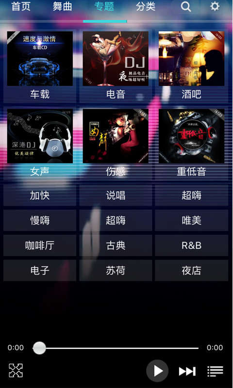 深港DJ