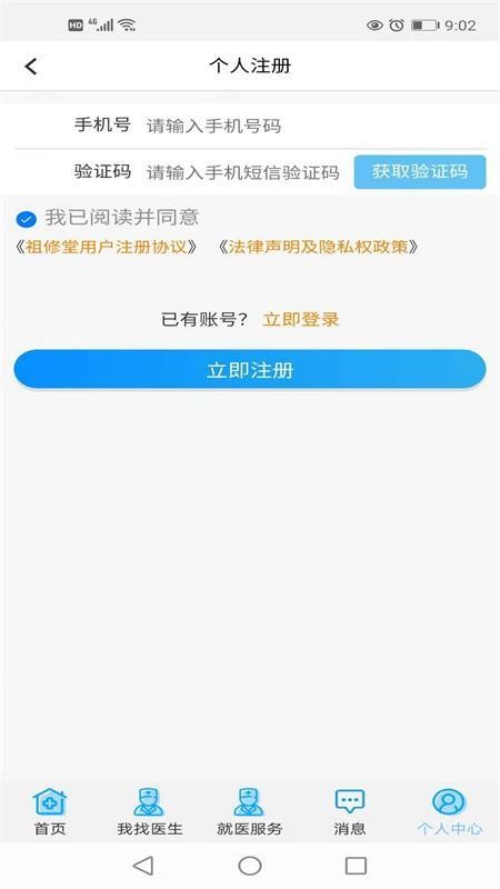 祖修堂软件 截图3