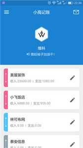 小高记账app 截图1