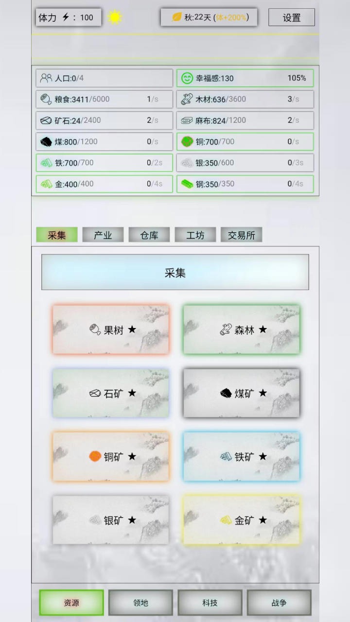 放置时代无限资源 截图3