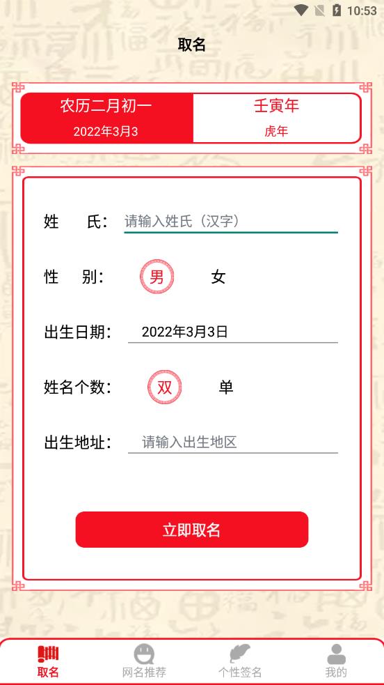 名字生成器app 截图1