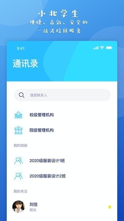 小北同学 截图2