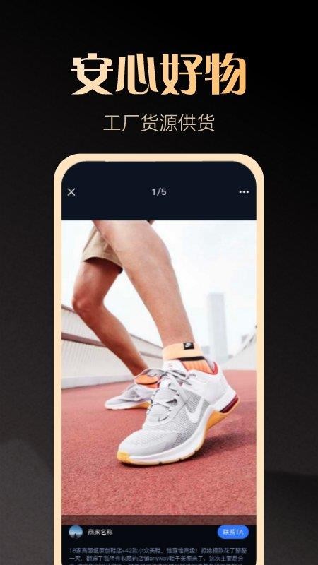 一手源头app 截图1