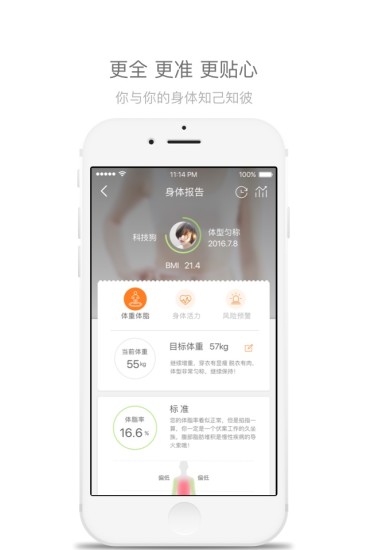 问营养 截图1