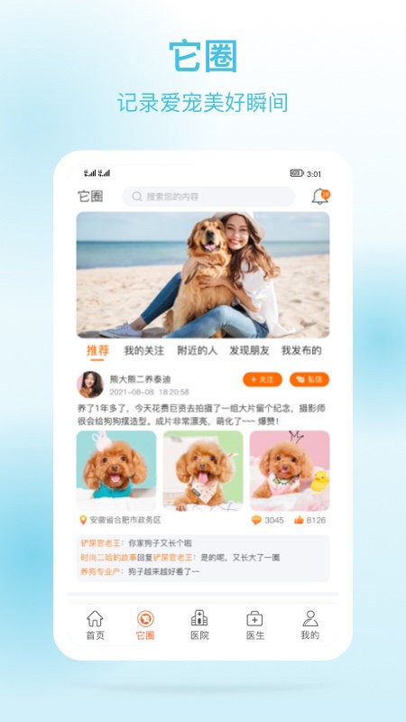 它来啦app 截图2