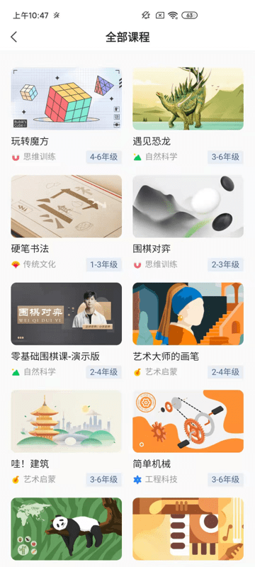 飞象星球老师app 截图2