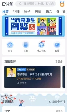 升学e网通app9.5.1 截图2