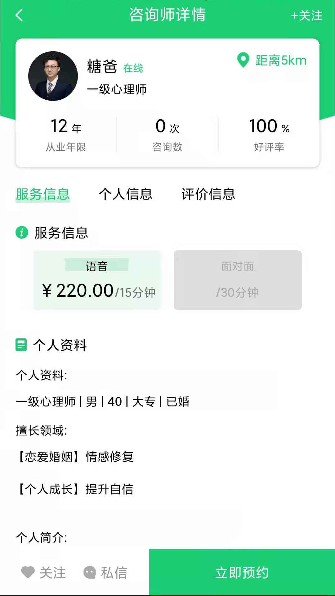 山西海之心心理咨询 截图5