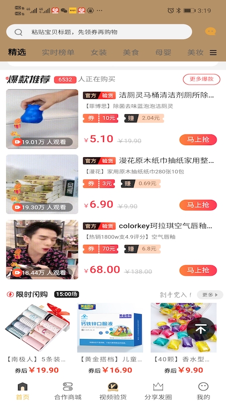 麦芽折扣app