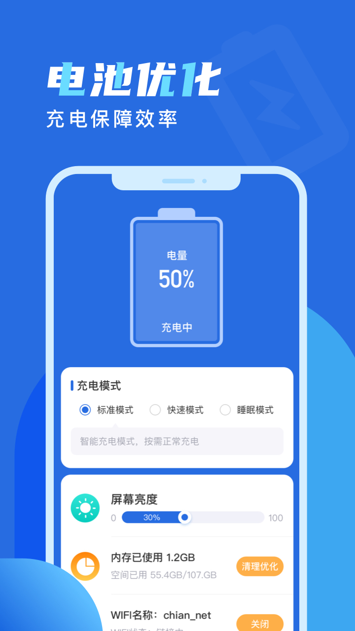 欢乐充电 截图1