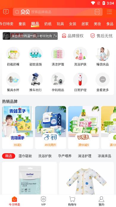 贝贝app 截图3