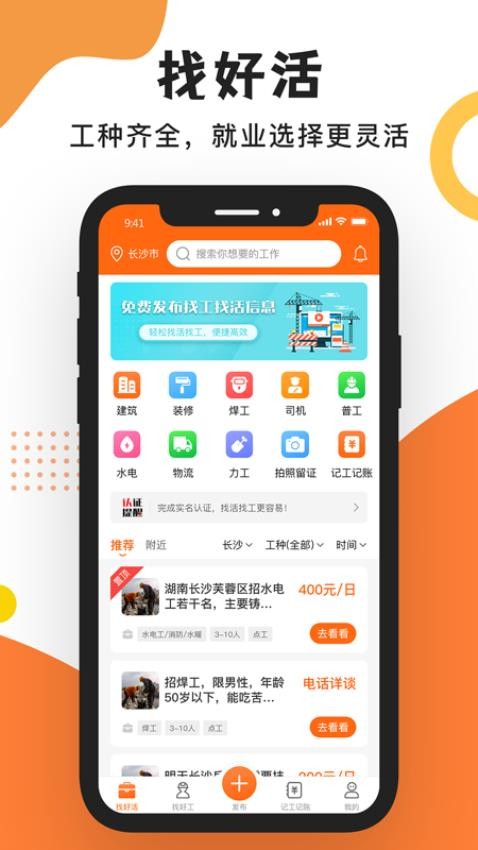 工友之家app 截图2