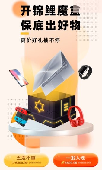 锦鲤魔盒app 截图1